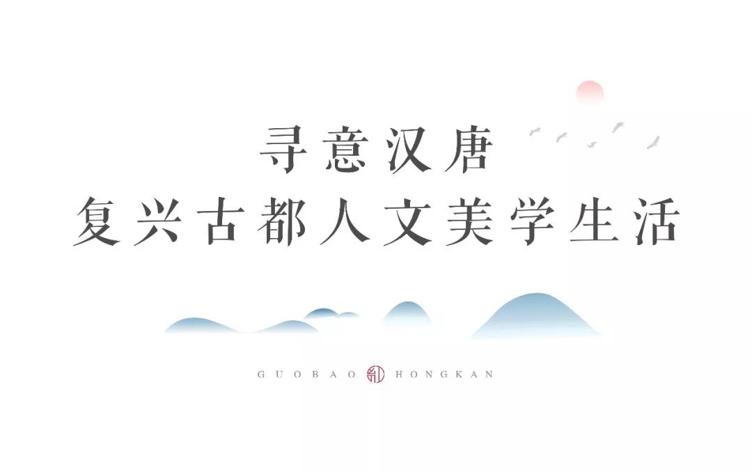 EVO视讯国宝·,|再现盛唐绚烂，，，，，，，赋绘古都人文美学生涯